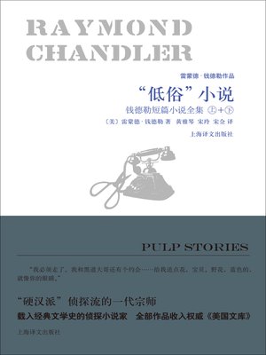 cover image of “低俗”小说（套装上下册）